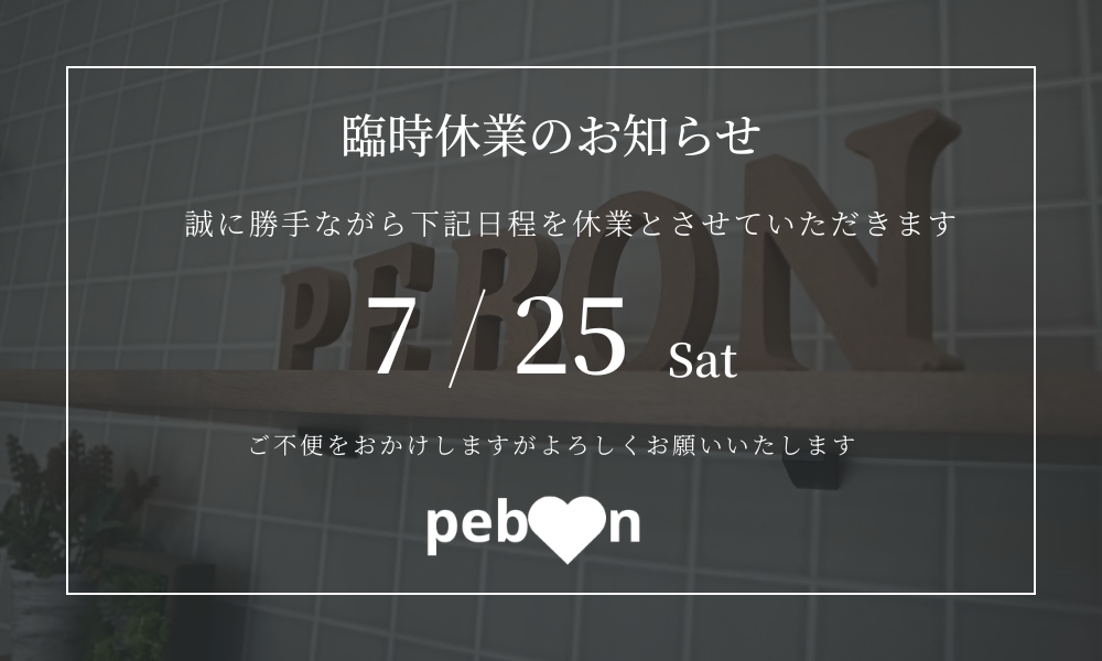 臨時休業のお知らせ